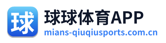 球球体育APP